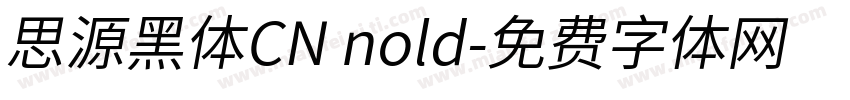 思源黑体CN nold字体转换